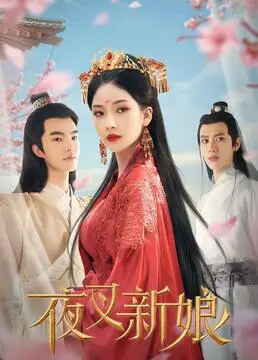 《夜叉新娘》：民俗惊悚下的爱欲纠缠，一场关于宿命与救赎的挣扎