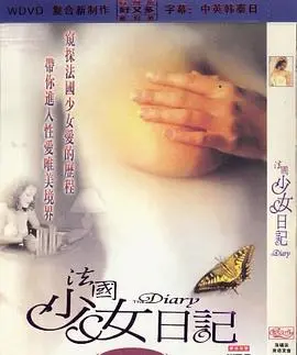 《少女日记3》：青春的躁动与不安，一场充满悬念的日记解谜之旅！