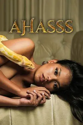 《嘶嘶秘事》：脑洞大开的另类喜剧，当蛇也开始搞事情，你准备好了吗？