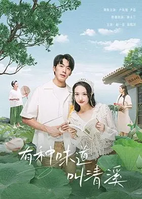 《有种味道叫清溪》：一碗乡愁，一份记忆，重温舌尖上的故土情怀！