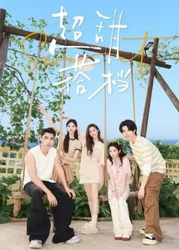 《超甜搭档》影评：欢笑与感动的交织，年度最佳爱情喜剧？