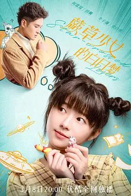 《蕨草少女的白日梦》：在现实与幻想间穿梭，寻找自我疗愈的奇幻之旅