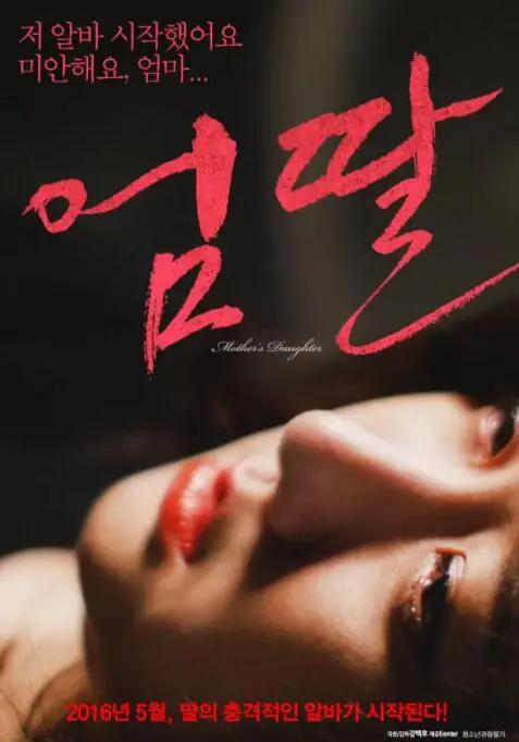 《妈妈的女儿》：一场关于爱与救赎的情感风暴，直击原生家庭之痛