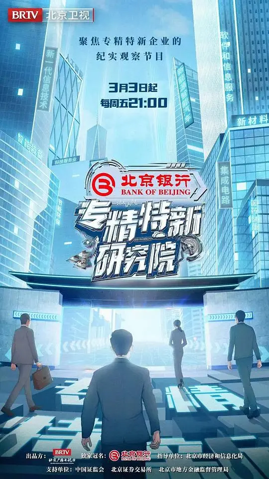 《专精特新研究所》：小人物的科技梦，一部充满黑色幽默的创业奋斗史