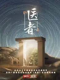 《医者2023》：一部触及灵魂的医疗剧，揭露人性光辉与阴暗面