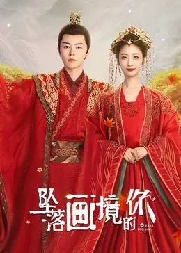 《坠落画境的你》：当虚拟照进现实！反套路甜宠，二次元少女的奇幻爱恋，命运般的相遇！