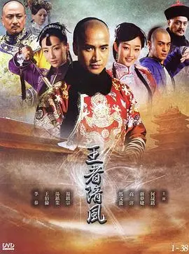 《王者清风》：一曲荡气回肠的英雄史诗，见证乱世中的风云变幻与赤子情深