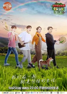 《向往的生活 第二季》：回归田园诗意，感受生活真味，解锁治愈系慢综艺新体验