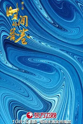 《时间的答卷 第二季》：一场穿越时空的忍者对决，上海的命运由此改写！