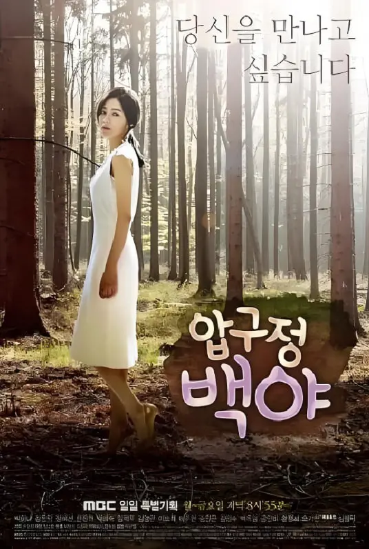 《狎鸥亭白夜》：血脉恩怨下的女性蜕变之路，挑战命运的韩剧经典