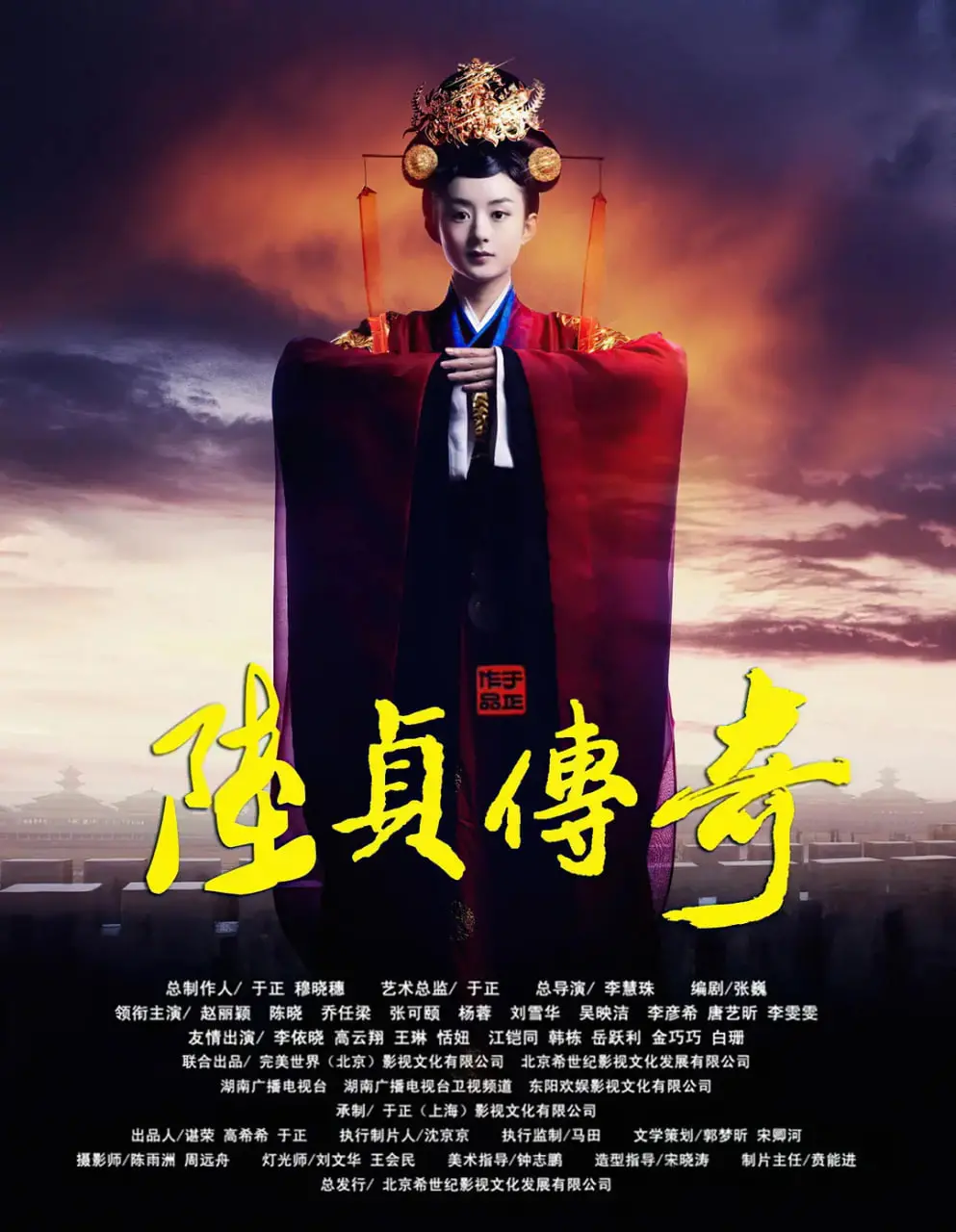 《陆贞传奇》：宫廷风云与女性崛起的传奇之旅