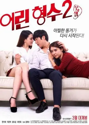 《年轻的嫂子2》：一场让人脸红心跳的乡野情事，剧情比你想象的更劲爆！