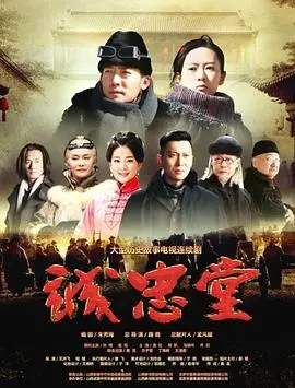 《诚忠堂》：一部充满东方韵味的史诗级国产动画，重现千年商道的传奇与忠诚