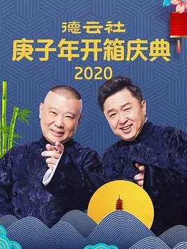 《电话艳遇》：郭德纲于谦爆笑上演“恐怖真相”，这剧情简直了！